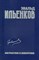 Ильенков Э. - Собрание сочинений т 1 Абстрактное и конкретное - 2019 - фото 211668