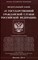 О государственной гражданской службе РФ ФЗ - 2023 - фото 212386