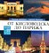 Русские женщины - героини Франции. От Кисловодска до Парижа - 2016 - фото 212727