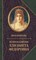 Маерова В. - Великая княгиня Елизавета Федоровна - фото 212767
