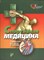 Спортивная медицина справочник для врача тренера - 2013 - фото 212869
