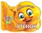 Читаем и играем. Утенок (Россия) - фото 213130