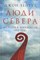 Дж. Х. - Люди Севера: История викингов. 793-1241 - 2021 - фото 213180