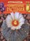 Травина И. - Удивительные растения Детская энциклопедия - 2016 - фото 213382