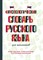 Субботина Л. - Фразеологический словарь русского языка для школьников - 2021 - фото 213385