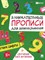 Занимательные прописи для дошкольников. Учим цифры.-М.:Проспект,2024. Ред. Такмазян Е.С., худ. Афана - фото 213430