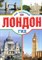 Кузнецова Е. - Лондон - 2011 - фото 213504