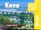 Эванс Э. - Киев - 2011 - фото 213507