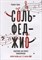 Барас К. - Сольфеджио Задачник для юного композитора Уч. пос. для 1-3 классов ДМШ - 2020 - фото 213535