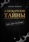Колегов А. - Адвокатские тайны Дела наши уголовные - 2019 - фото 213537