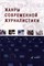 Баканов  .Р. - Жанры современной журналистики : учебник - фото 213542