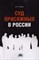 Чашин А.Н. - Суд присяжных в России - 2013 - фото 213568