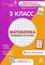 Царева Е.Ю. - Ломоносовская школа Рабочая тетрадь Математика 3 кл - 2013 - фото 213574