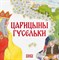 Царицыны гусельки - 2023 - фото 213624