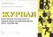 Журнал регистрации инструктажа по охране труда на рабочем месте (ГОСТ 12.0.004-90) 32 листа - 2017 - фото 213635