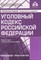 Касьянова Г.Ю. - УК Комментарий к последним изменениям 15 изд - 2023 - фото 213679