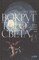Ивик О. - Вокруг того света: история и география загробного мира - 2022 - фото 213780