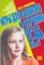 Субботина Л. - Игры для развития и обучения  Дети 5-10 лет - 2005 - фото 213782
