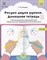 Нищева Н. - Рисуем двумя руками Домашняя тетрадь 2 Межполушарное взаимодействие. Профилактика нарушений письм - фото 213803
