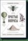 Антонец В.А. - Простые вопросы Книга похожая на энциклопедию - 2016 - фото 213854