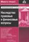 Касьянова Г.Ю. - Наследство правовые и финансовые вопросы - 2017 - фото 213936