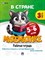 В стране Математике. Часть 3. Для детей 5-6 лет. Рабочая тетрадь.-М.:Проспект,2024. - фото 213974