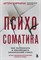 Кирмичи А. - Психосоматика. Как распознать и обезвредить хронический стресс - 2023 - фото 214112