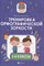 Колосков М. - Тренировка орфографической зоркости 1-4 классы - 2021 - фото 214223