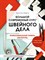 Шарль К. - Большой современный курс швейного дела. Профессиональный уровень мастерства. 9 месяцев интенсива - 2020 - фото 214307