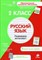 Царева Е.Ю. - Ломоносовская школа Рабочая тетрадь Русский язык 2 кл - 2013 - фото 214321