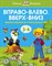Земцова О.. - Вправо влево вверх вниз 3-4 года - 2020 - фото 214432