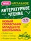 Куликова О. - Наглядное литературное чтение - 2021 - фото 214499