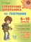 Элькин Г.Н. - Справочник школьника по географии 6-10 кл - 2021 - фото 214576