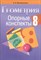 Охалова И. - Жизнь великих композиторов. Джузеппе Верди - 2020 - фото 214877