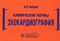 Бобров А. - Клинические нормы Эхокардиография - 2020 - фото 214922