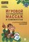 Игровой логопедический массаж и самомассаж в коррекции речевых нарушений - фото 214947