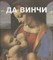 Да Винчи - 2017 - фото 215065