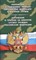 Положение о призыве на военную службу граждан РФ Полож о провед военн сборов - 2012 - фото 215258