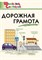 Никитина Е. - Школьный словарик Дорожная грамота. Начальная школа ФГОС. - фото 215274