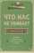 Джозеф С. - Что нас не убивает Новая психология - 2015 - фото 215464