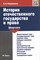 Романенкова Е.Н. - Шпаргалка по истории отечественного государства и права (карман.).Уч.пос - 2017 - фото 215593