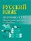 Заярная И.Ю. - Русский язык Подготовка к ЕГЭ Литерат. аргументы к сочинению - 2023 - фото 215619