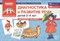 Диагностика и развитие речи детей 2-4 лет.(учебно- методическое пособие с комплектом демонстрационн - фото 215919