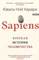 Харари Ю.Н. - Sapiens Краткая история человечества - 2020 - фото 216248