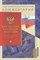 Бурданова А. - Подробный иллюстрированный комментарий к Конституции РФ - 2021 - фото 216336