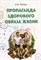 Чубарь Н. - Пропаганда здорового образа жизни: учебное пособие - 2024 - фото 216516