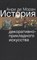 Моран - История декоративно прикладного искусства - 2011 - фото 216570
