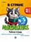 В стране Математике. Часть 2. Для детей 4-5 лет. Рабочая тетрадь.-М.:Проспект,2024. - фото 216579