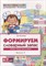 Домашняя логопедическая тетрадь.Формируем словарный запас: Тетрадь 5: Страны, города, школа, время - фото 216615