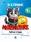В стране Математике. Часть 1. Для детей 3-4 лет. Рабочая тетрадь.-М.:Проспект,2024. - фото 216627